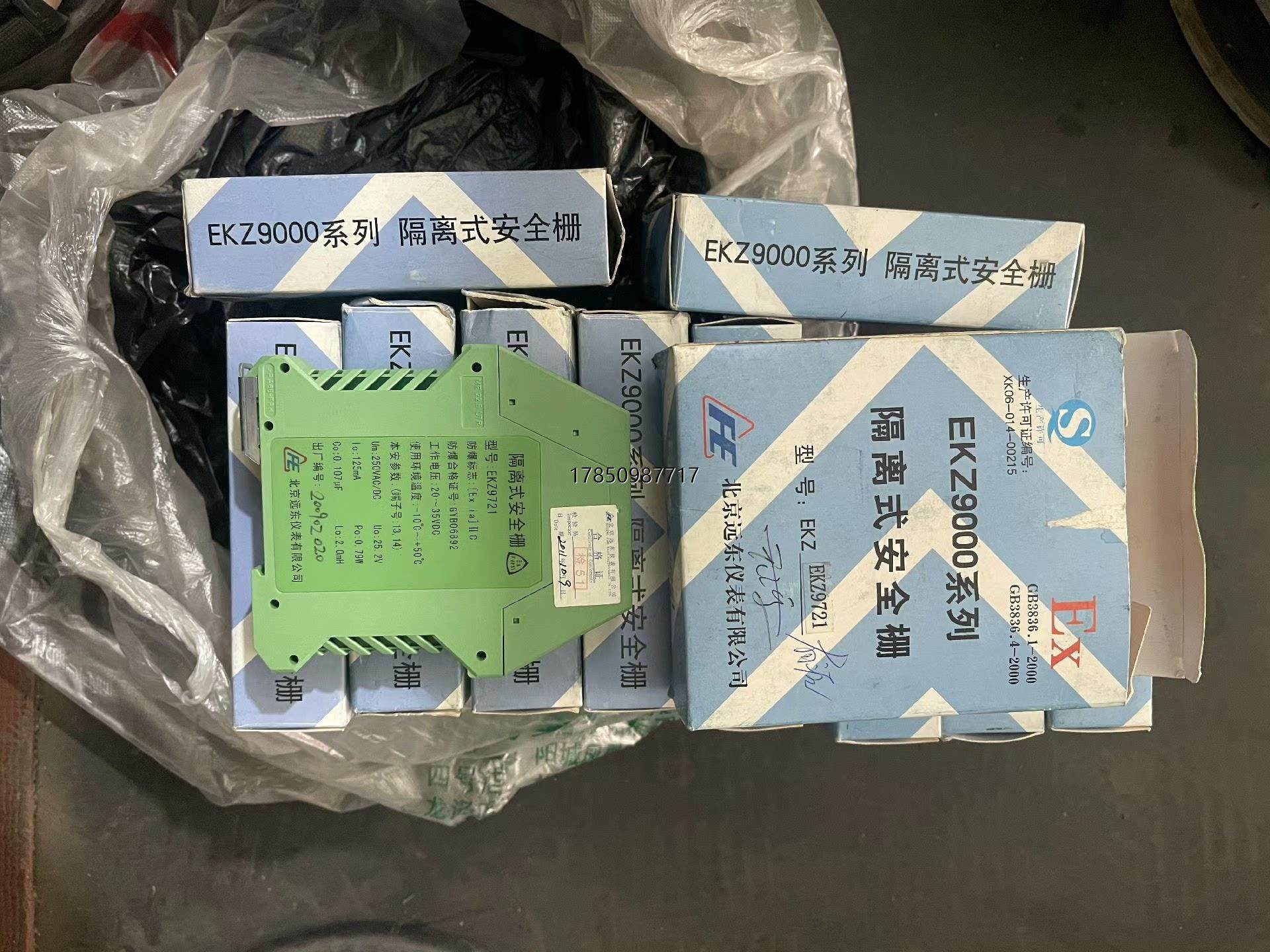 议价EKZ9000系列隔离式安全栅议价