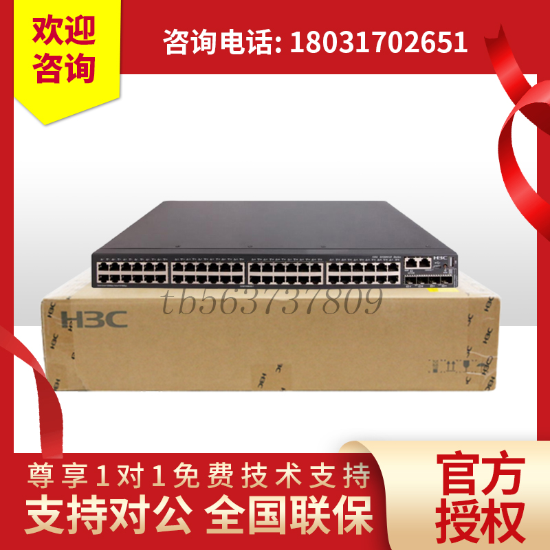 议价S5500V2-34S/54S/28C/52C-EI华三24/48千兆电4万兆光以太议价