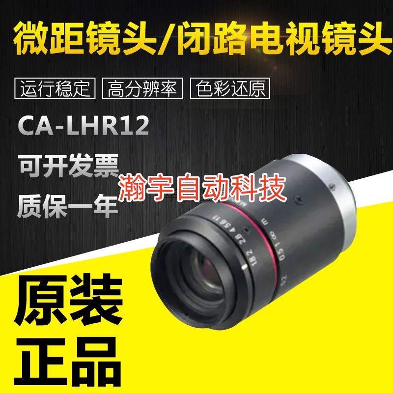 议价正品基恩士CA-LHR12/16/25/35/5微距镜头/闭路电视镜头请议价