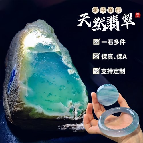 一石多件，比买翡翠成品省一半！