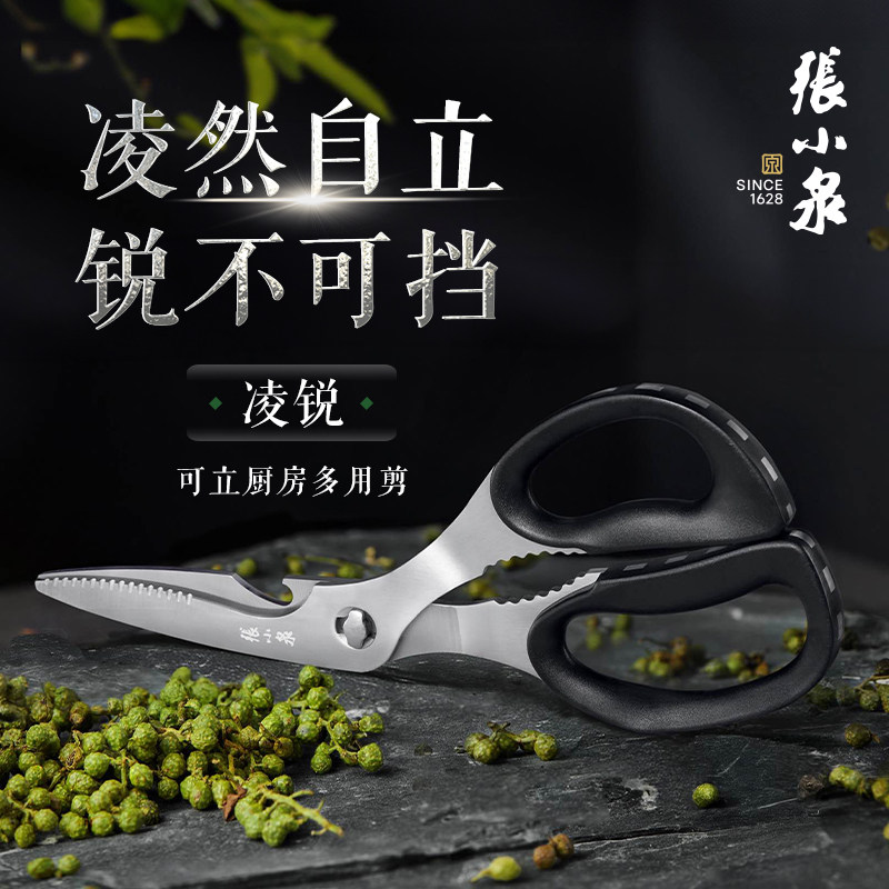张小泉凌锐可立厨房剪刀家用多功能可拆卸强力剪子厨房专用鸡骨剪