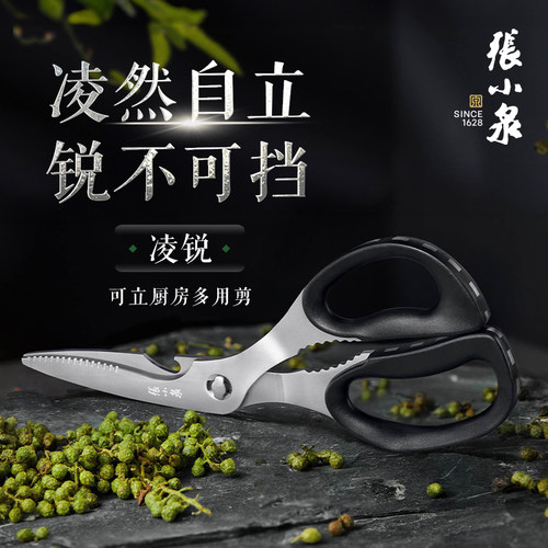 张小泉厨房剪刀家用多功能不锈钢