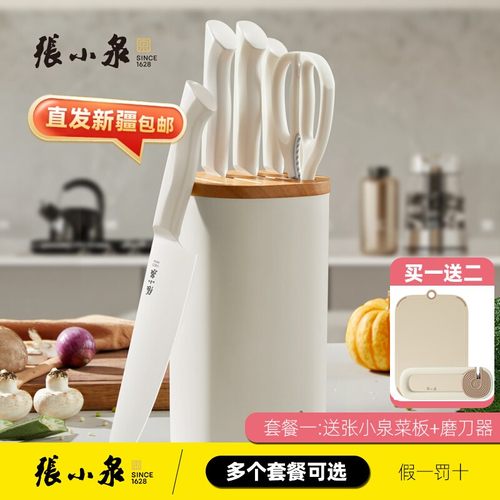 张小泉抗菌刀具套装六件套厨房