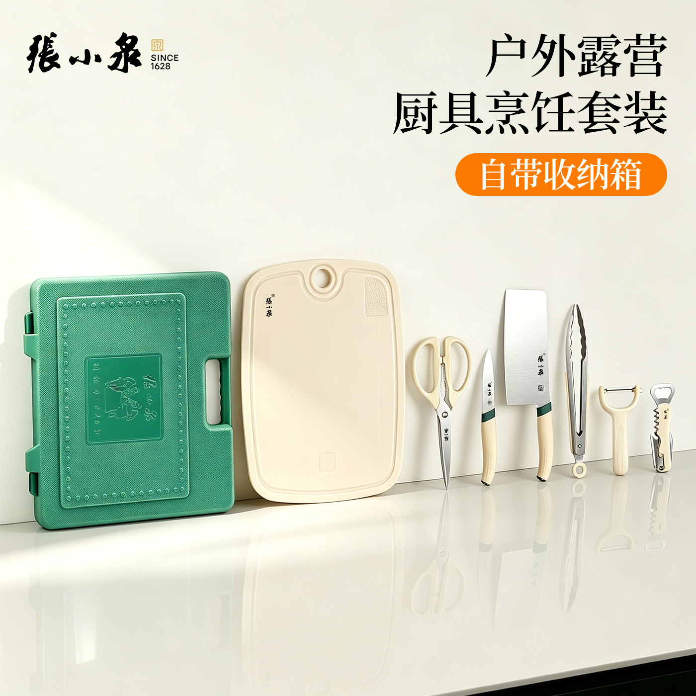 张小泉户外厨具百宝箱菜刀具套装野营不锈钢露营用品装备便携野炊