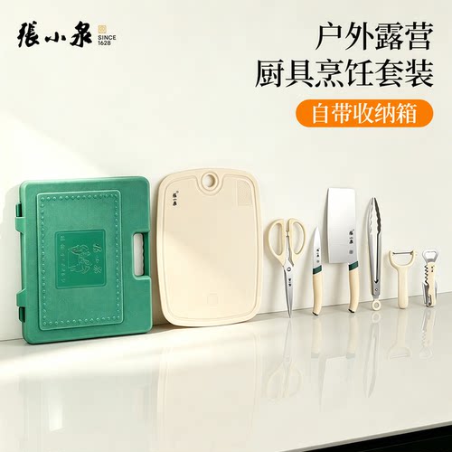 张小泉户外厨具菜刀具套装