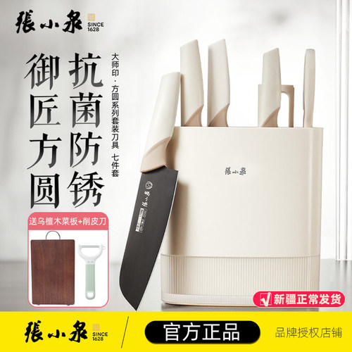张小泉抗菌套刀具套装方圆厨房
