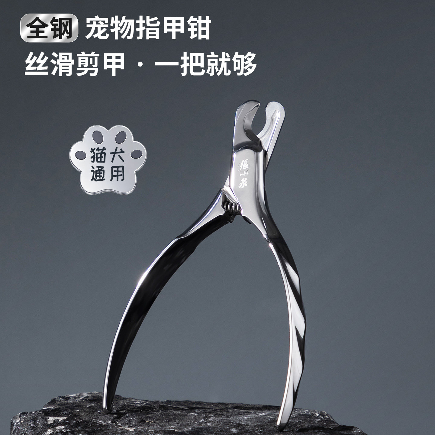 张小泉全钢宠物指甲钳猫狗通用