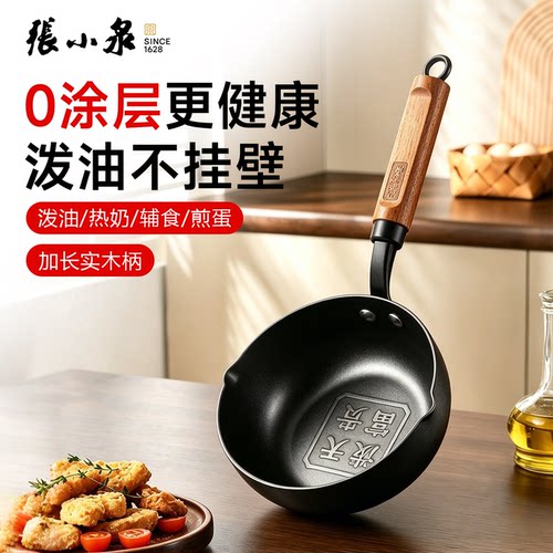 张小泉无涂层精铁泼油小锅Pro