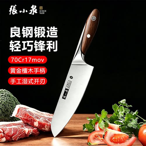 张小泉正品菜刀大师印松溪刀具厨房家用切菜刀小厨刀锋利木柄一体