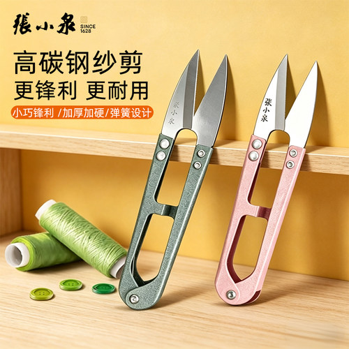 张小泉线头剪弹簧纱剪刀十字绣