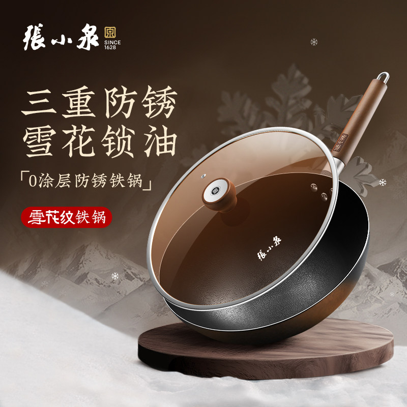张小泉雪花纹炒锅家用0涂层厨房老式铁锅防锈锁油精铁燃气灶无涂