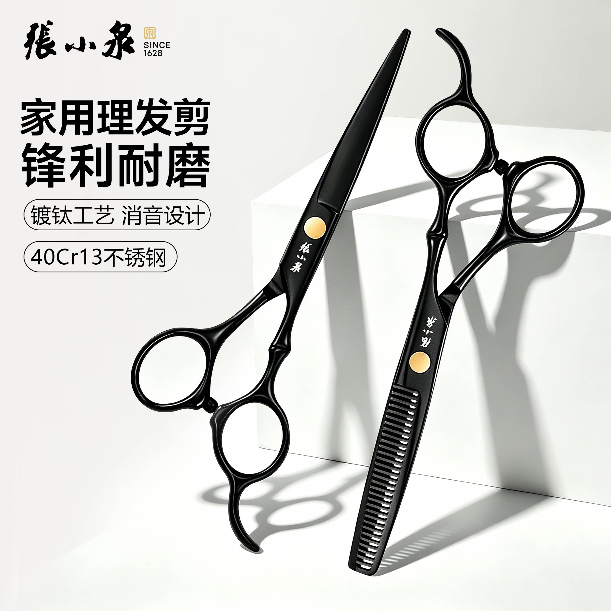 张小泉钛理发剪黑色美发剪镀钛平剪牙剪家用打薄修剪头发不卡6寸