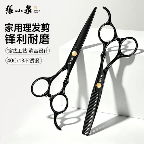 张小泉理发剪美发剪镀钛