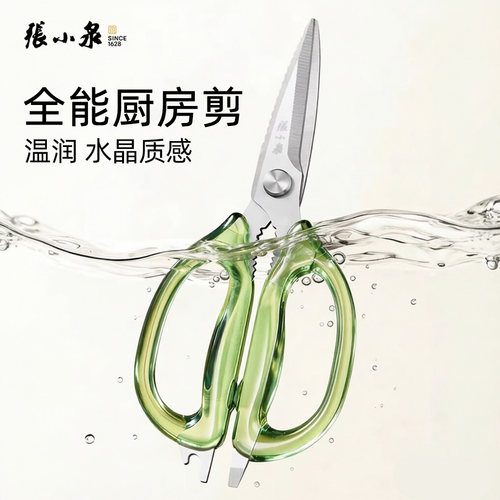 张小泉悦彩多功能厨房剪刀不锈钢便携家用剪彩剪骨头剪鸡鸭鹅骨剪