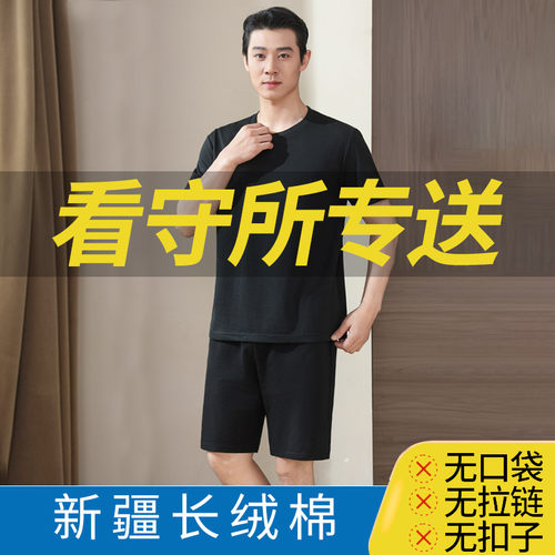 看守所衣物男夏短袖纯棉短裤套转