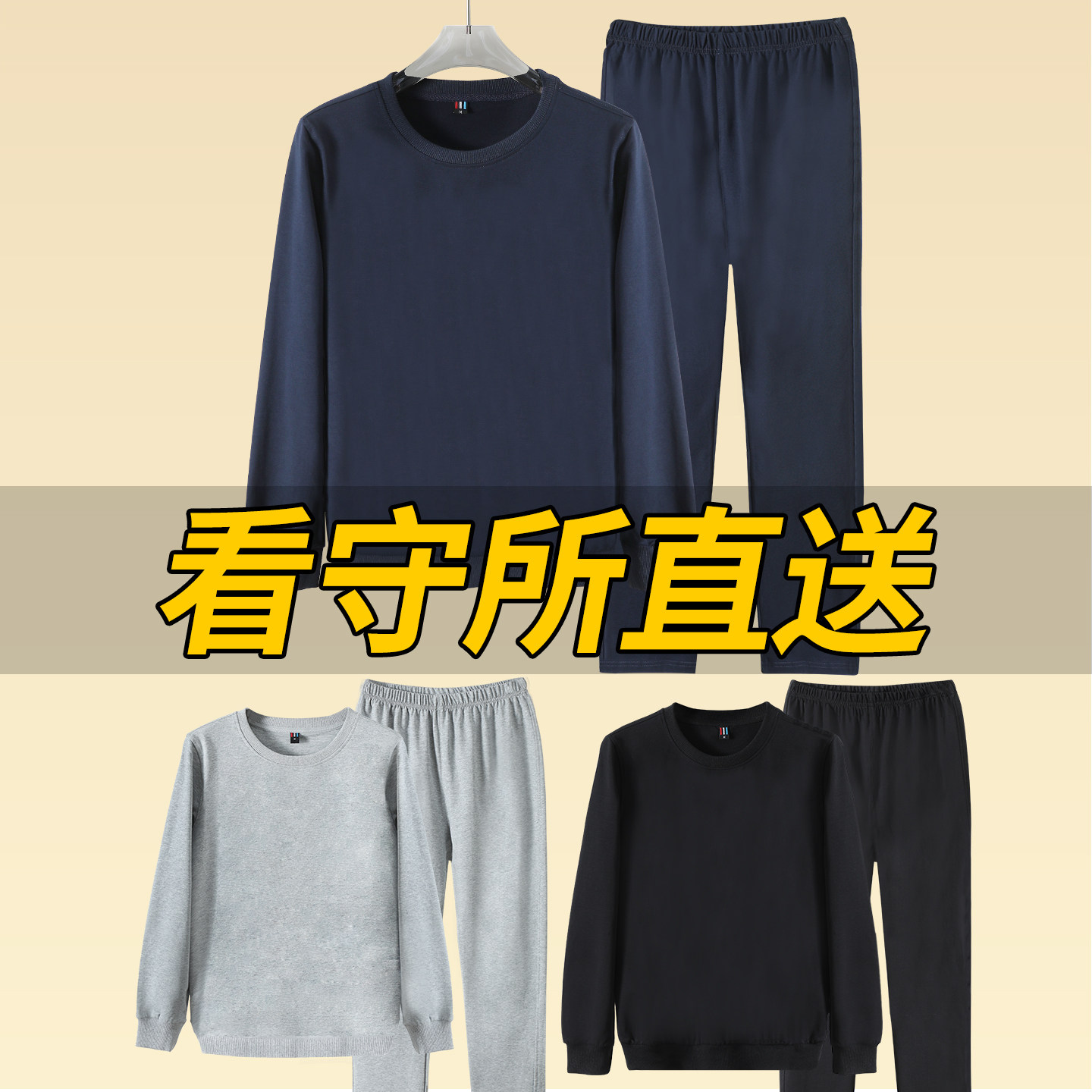 看守所衣物纯棉春秋套装劳改专用