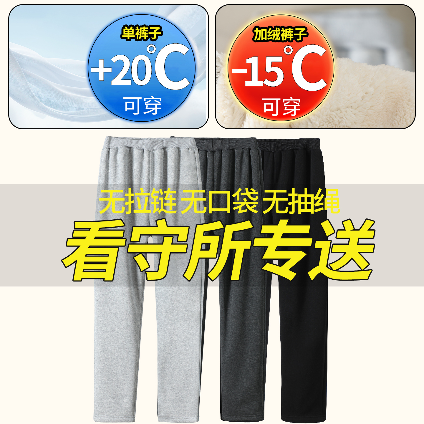 看守所专用裤子男秋冬季加绒加厚