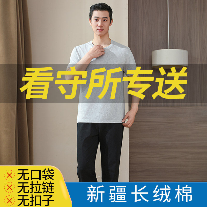 看守所衣物棉感套装无金属过安检