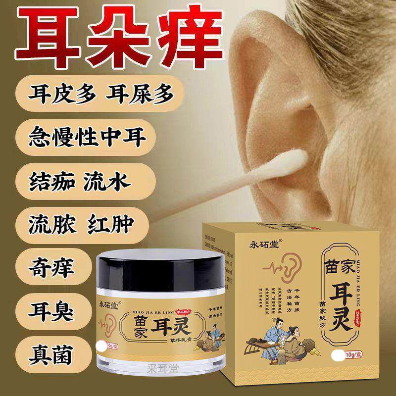 耳朵痒抑菌耳洁咖20ml