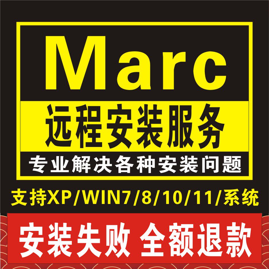MSC MARC软件远程安装2024 2023 2021 2020 2019 2018 2017654321