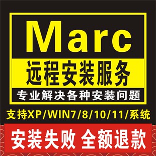 2020 2016 2013 2017 MARC****远程安装 2014 2019 2015 MSC 2018