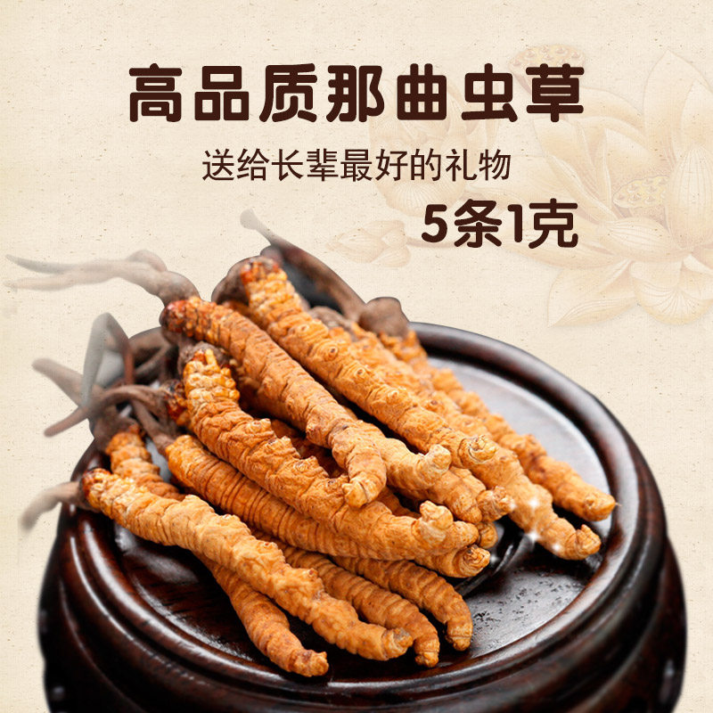 那曲冬虫夏草产地直发 5根1克巴青县正宗无断精选藏民家收购