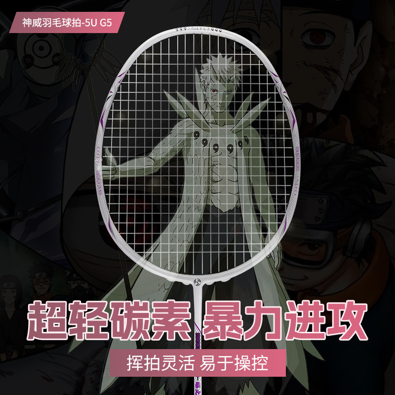 火影周边羽毛球拍忍者周年碳素羽毛球拍超轻4U单拍晓带土神威