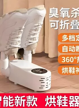 烘鞋器干鞋器专业除臭烘干机家用哄鞋子烤鞋暖鞋神器小型烘鞋器