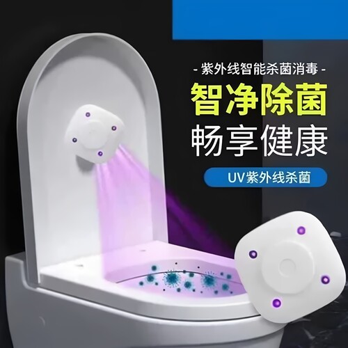智能马桶紫外线消毒杀菌家用除臭厕所感应杀菌器消毒器异味自动
