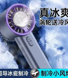 新款冰敷制冷无极调速USB运动扇充电手持小风扇旅游休闲户外