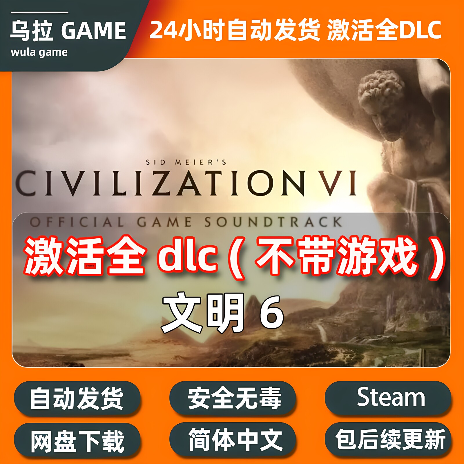 文明6全DLC激活解锁civilezation6全套拓展包更新 pc steam