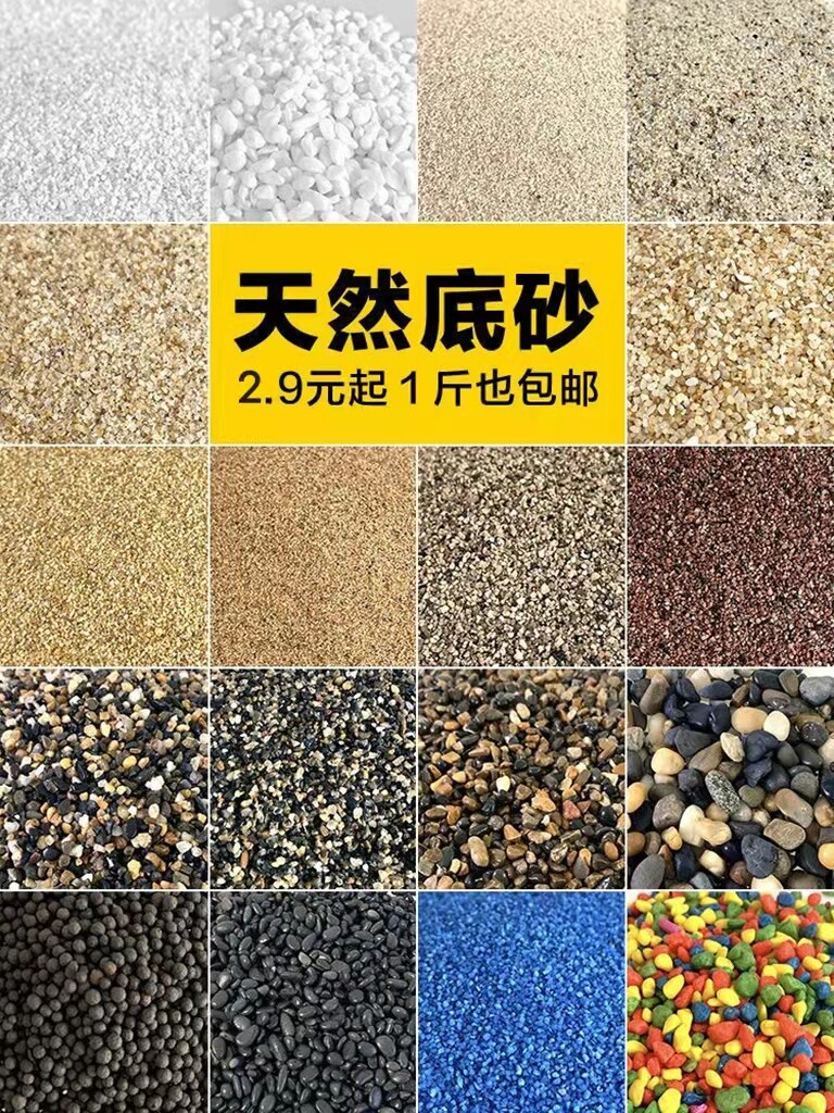 鱼缸底砂天然水晶砂白石石子沙子彩色石头水族水草泥雨花石陶底沙