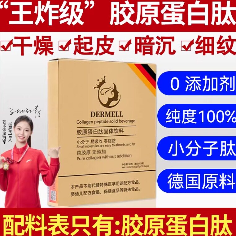 纯胶原蛋白肽粉活性小分子易吸收德国进口原料非液体减皱水润补水