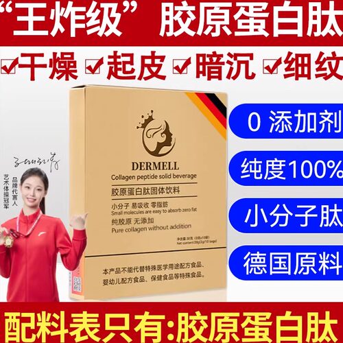 纯胶原蛋白肽德国进口无添加剂