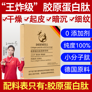 纯胶原蛋白肽粉活性小分子易吸收德国进口原料非液体减皱水润补水