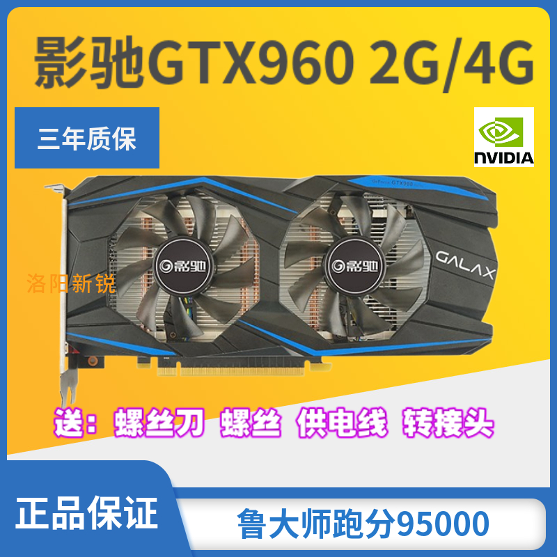 影驰gtx960 2g 4g骁虎将 拆机非全新台式独显游戏吃鸡