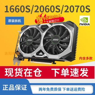 微星影驰RTX2060 GTX1660S 6G 2060super  8G 2070S 2080拆机显卡