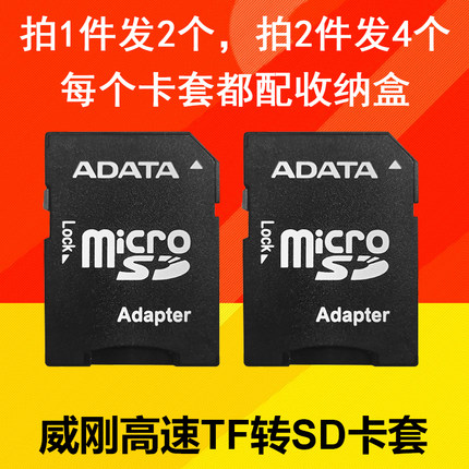 威刚TF/microsd转SD卡套手机存储卡转相机汽车导航车载大卡适配器