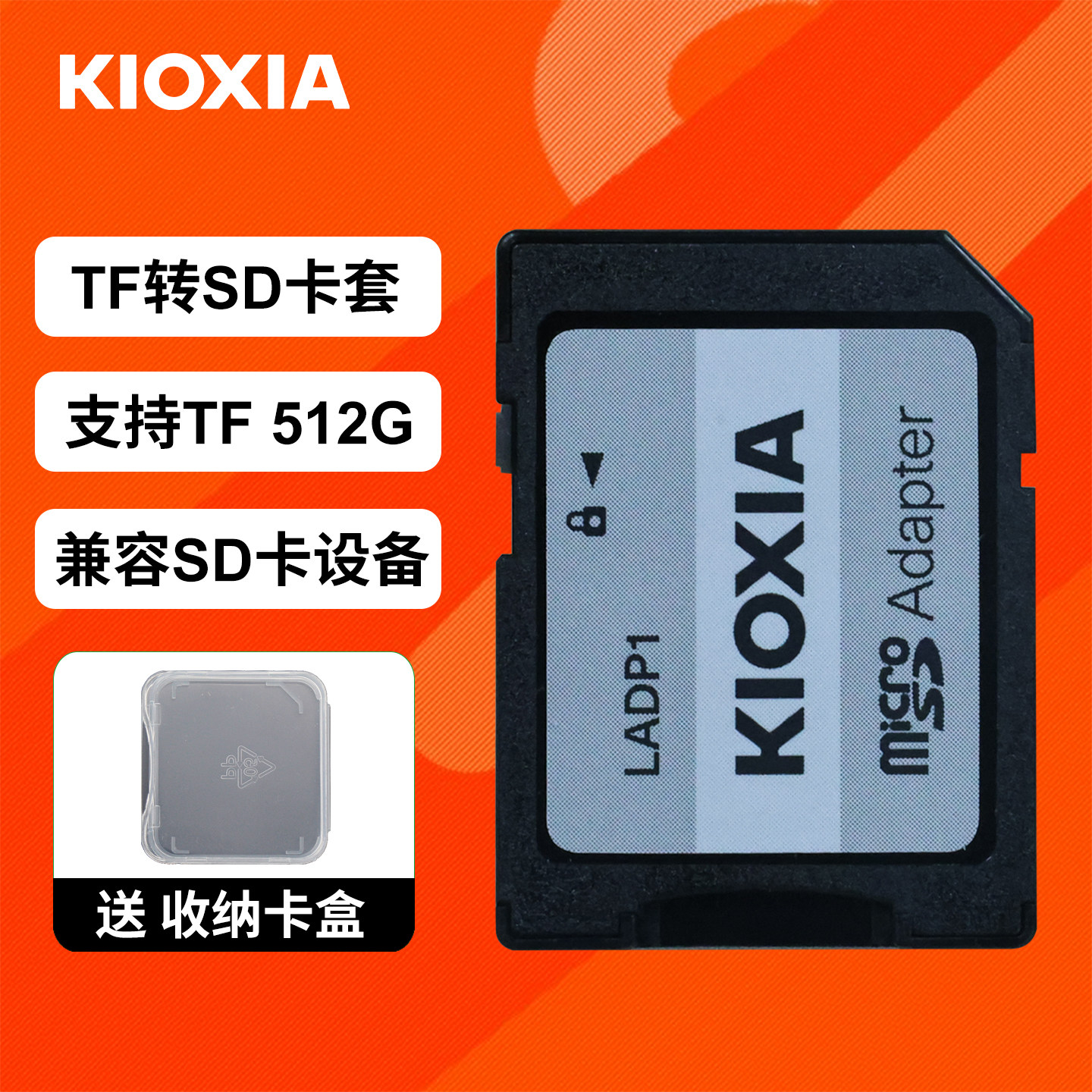 铠侠TF/microsd转SD卡套手机存储卡转相机汽车导航车载大卡适配器