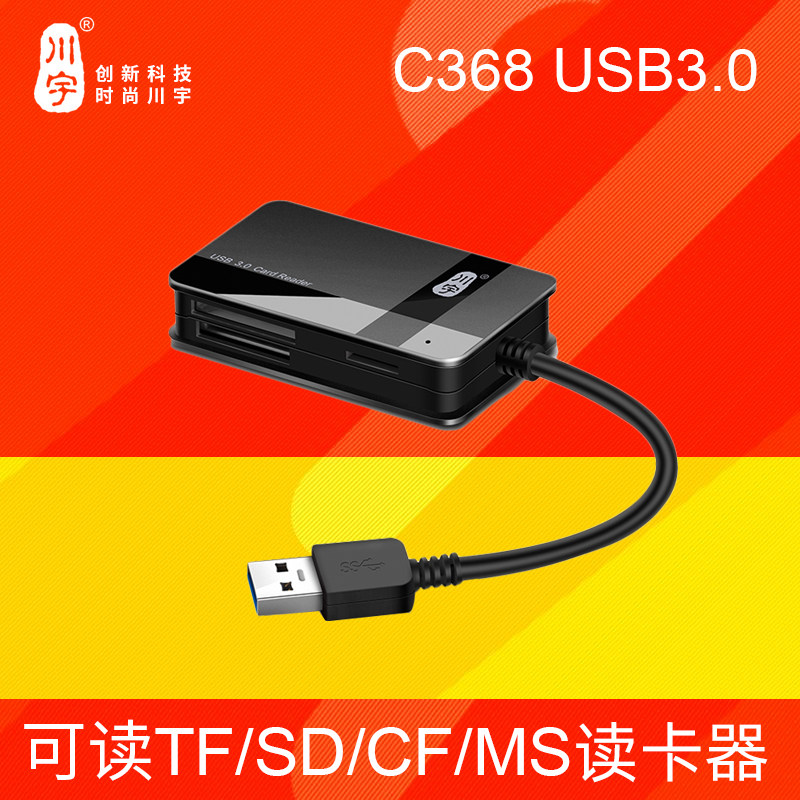 川宇C368高速USB3.0手机TF卡单反相机CF卡SD内存卡MS记忆棒读卡器