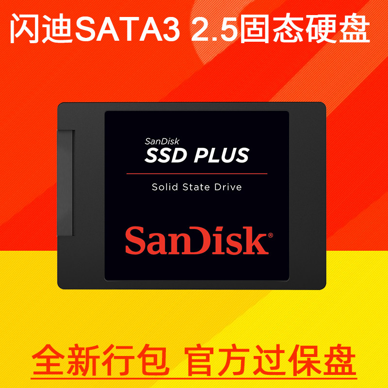 闪迪SDSSDA固态硬盘250G 1TB 2.5英寸sata3台式机笔记本电脑SSD