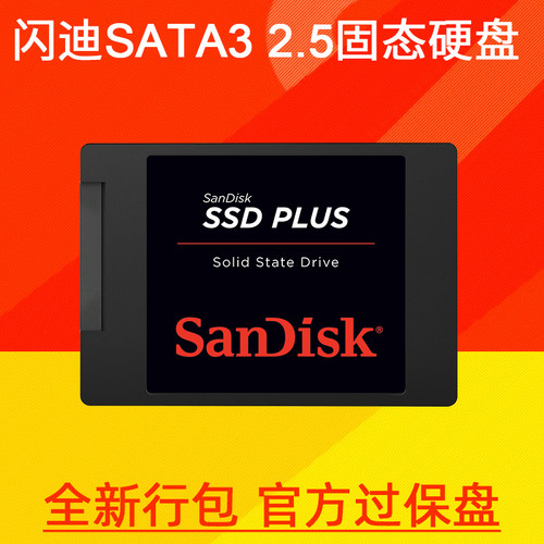 闪迪SDSSDH3250G1T固态盘2.5
