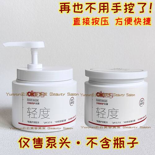 适配于OKCS分级修护发膜按压泵头