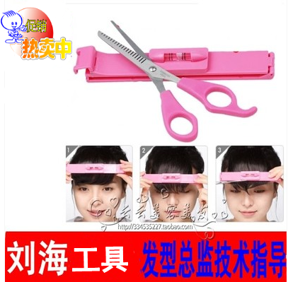 刘海修剪神器 剪齐刘海神器套装 刘海剪刀 DIY美发工具