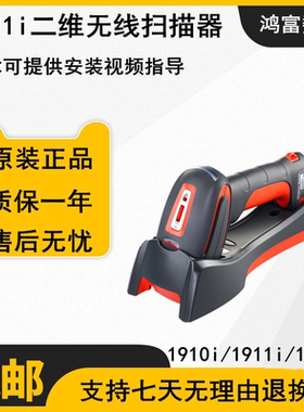 霍尼韦尔honywell1910i 1911i 1980i 1981i 1280i扫描枪二维无线