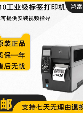 ZEBRA斑马ZT410代替ZM400工业级不干胶标签203/300dpi条码打印机