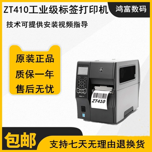300dpi条码 ZEBRA斑马ZT410代替ZM400工业级不干胶标签203 打印机