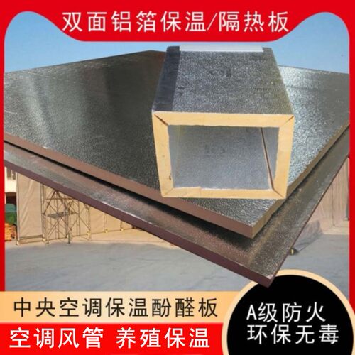 双面铝箔2CM高密度挤塑酚醛隔热板中央空调风管专用A级防火泡沫板 - 封面