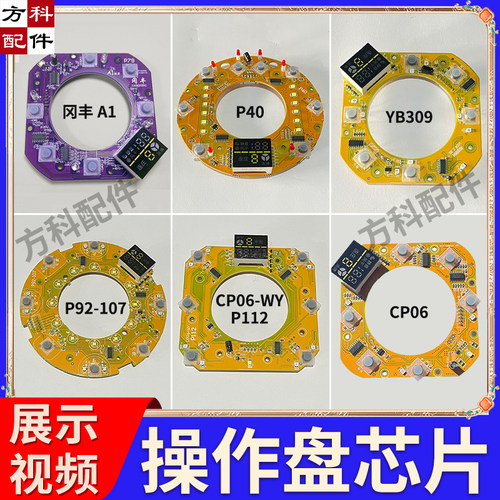 操作盘芯片麻将机配件色子盘电路板中心升降盘电脑版骰子盘线路板