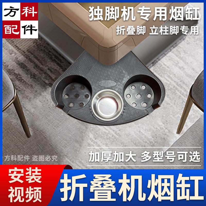 通用餐桌烟缸麻将机配件烟灰缸茶水架子麻将桌茶几旋转放水杯架托